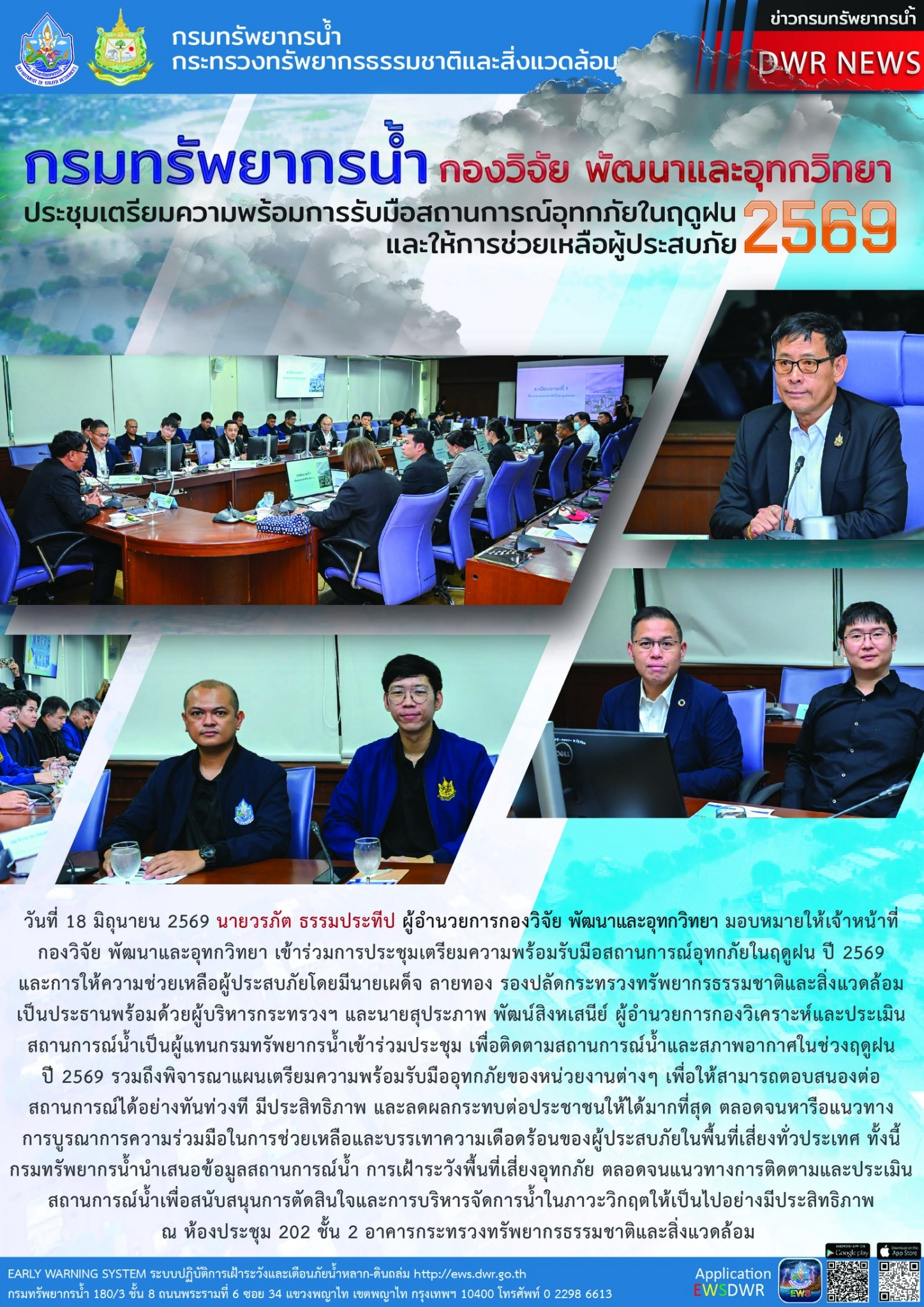 EW-2026-06-18